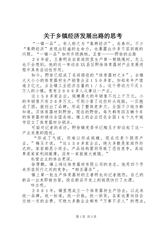 关于乡镇经济发展出路的思考