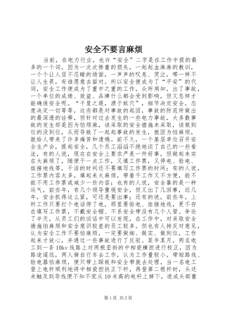 安全不要言麻烦