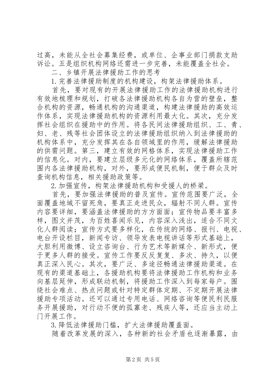 关于乡镇开展法律援助工作的几点思考_第2页