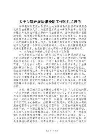 关于乡镇开展法律援助工作的几点思考