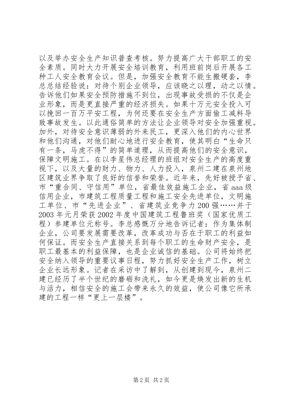 安全乃树企业诚信之本_第2页