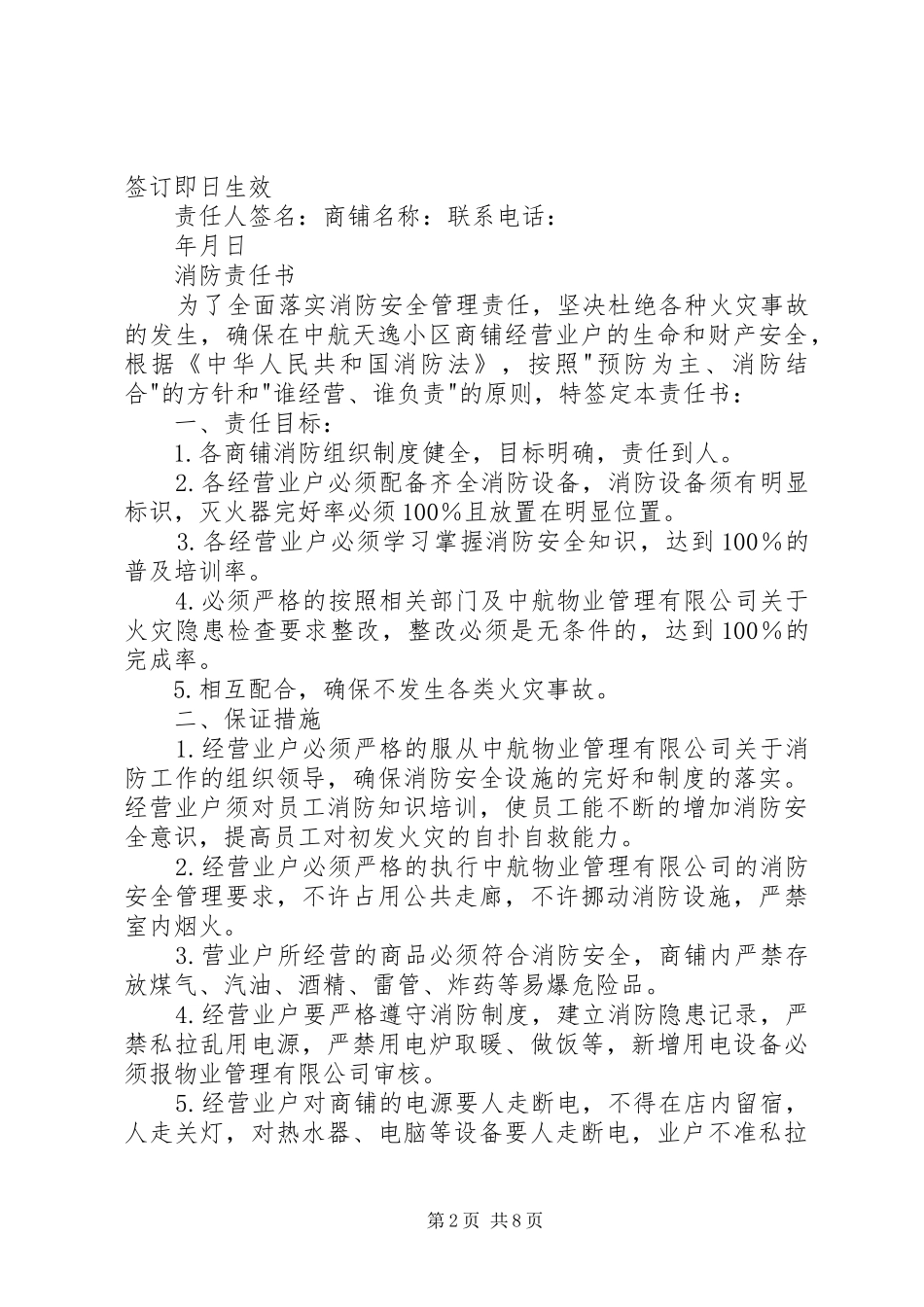 安全三包责任书_第2页