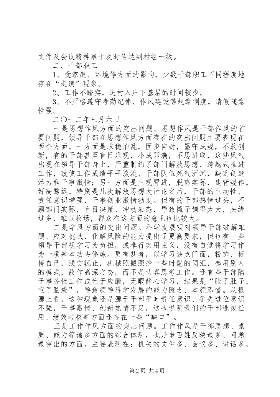 关于乡镇领导干部工作作风存在的突出问题_第2页