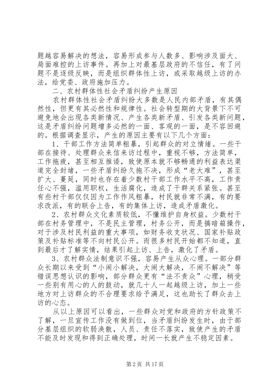 关于乡镇矛盾纠纷调解之我见_第2页