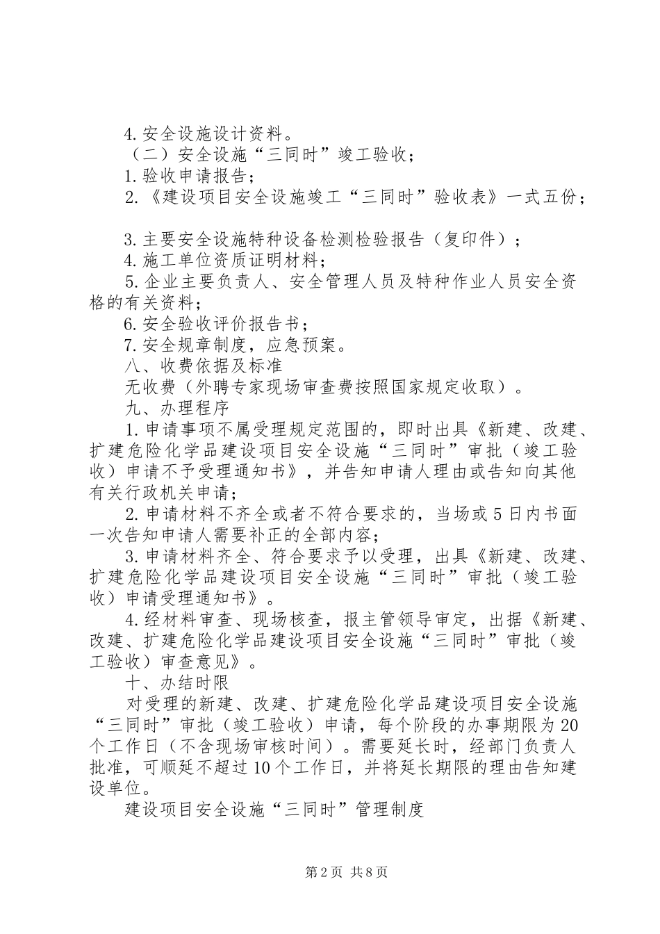 安全三同时如何验收_第2页