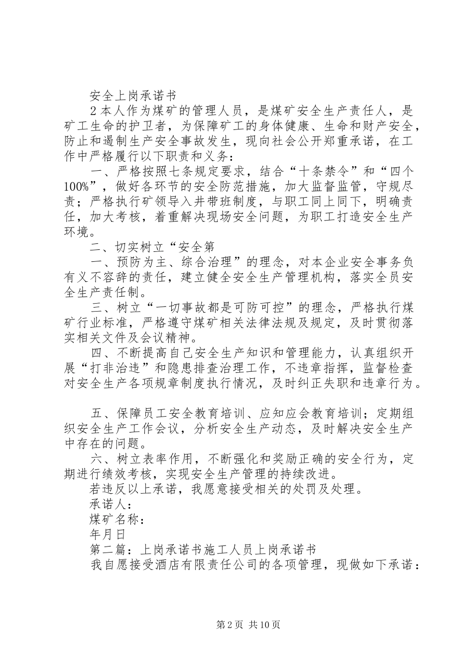 安全上岗承诺书范文大全_第2页