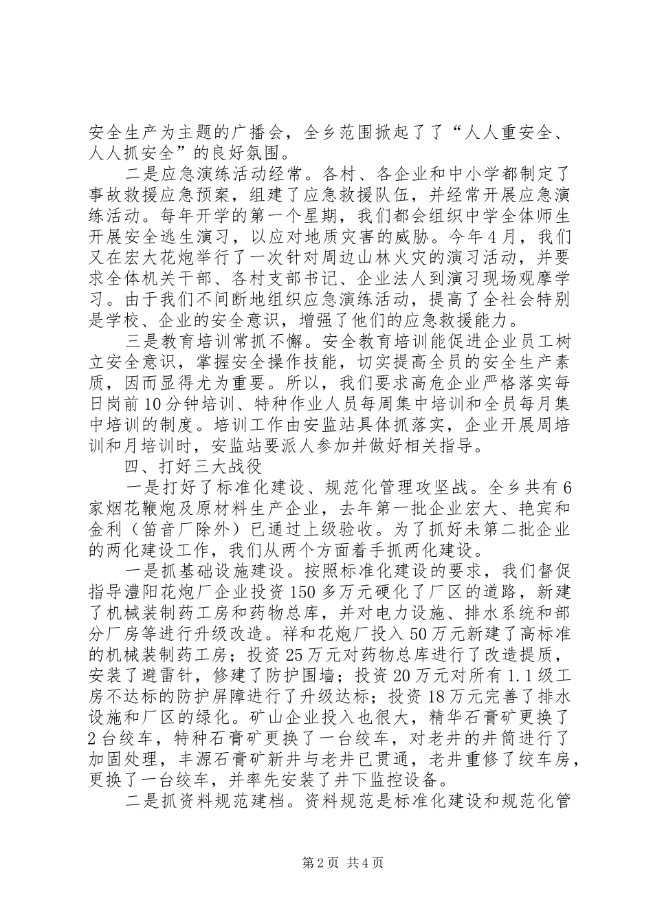 关于乡镇年度安全生产的工作总结范文_第2页