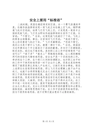 安全上要用标准语