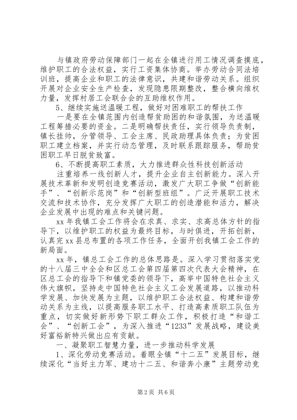 关于乡镇年度工会的工作计划_第2页