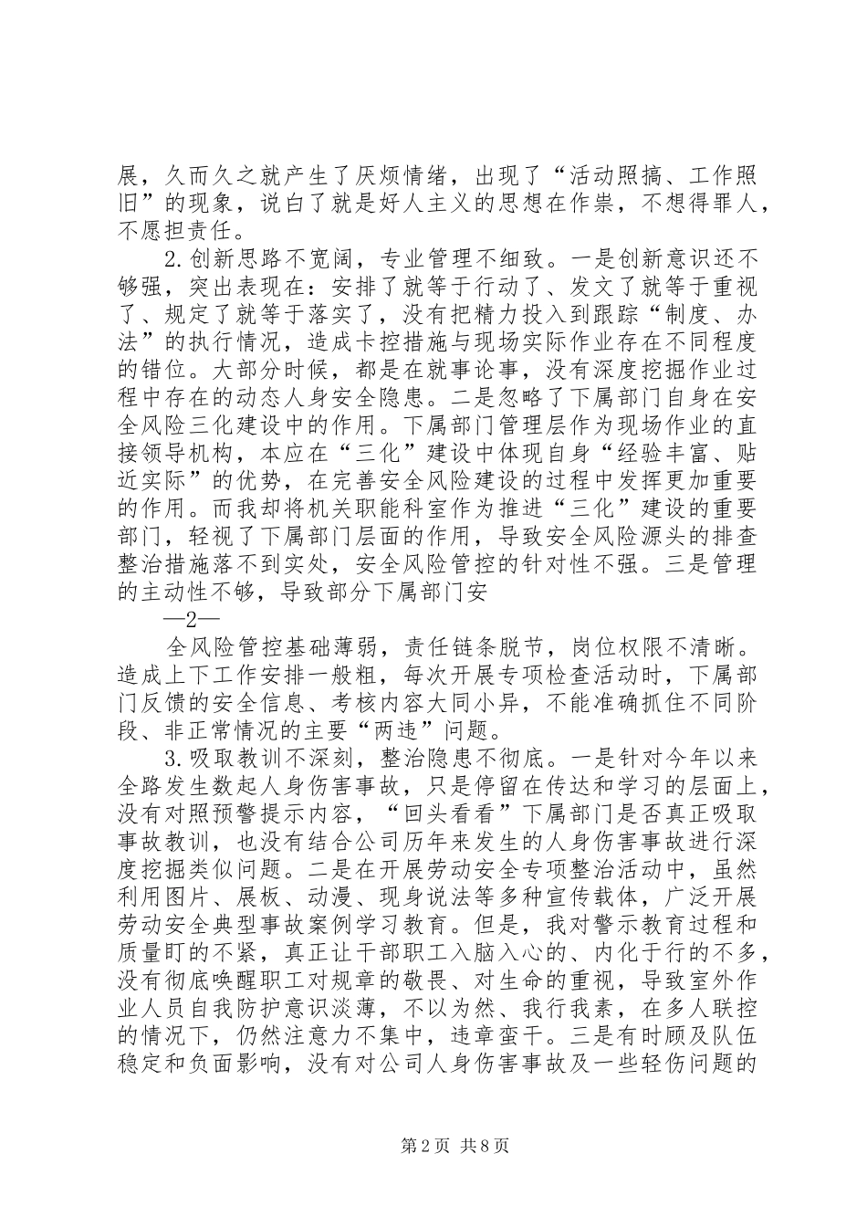 安全事故安全大检查自查反思材料_第2页