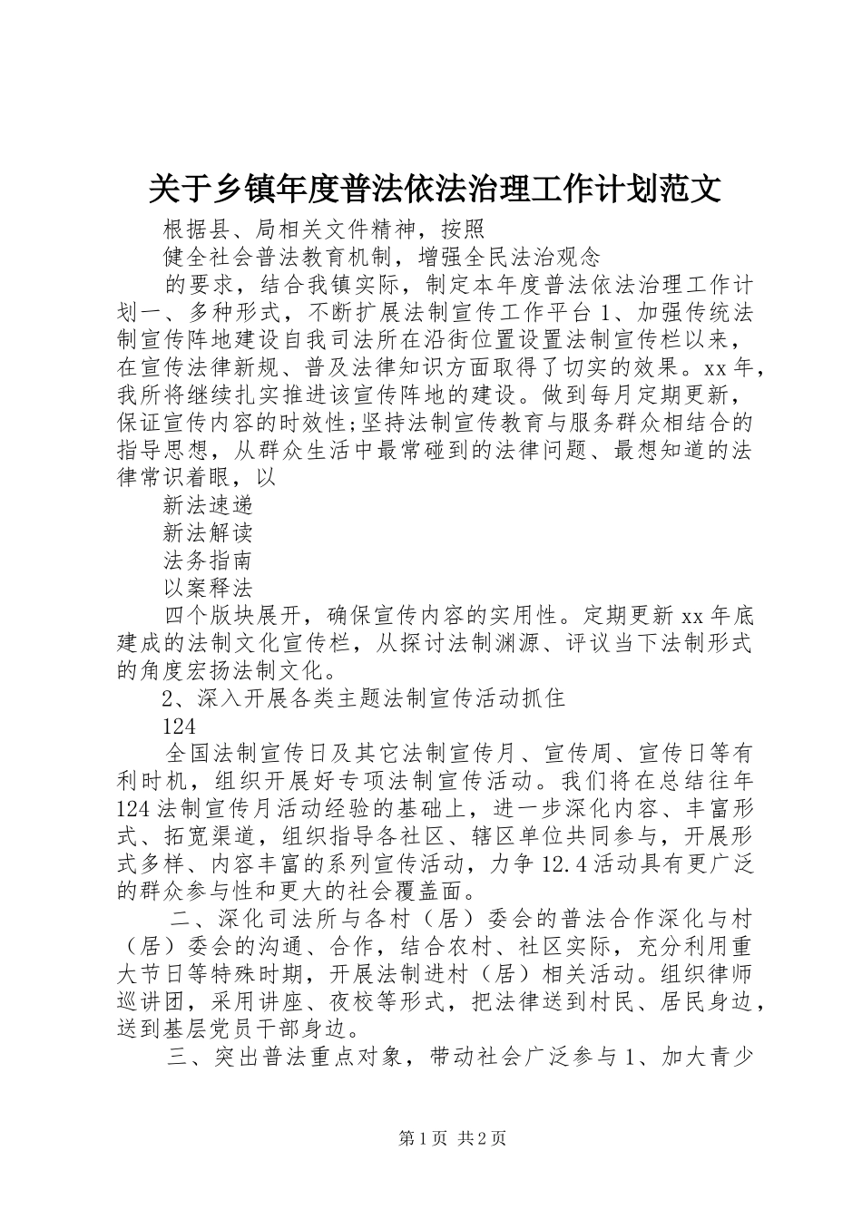 关于乡镇年度普法依法治理工作计划范文_第1页