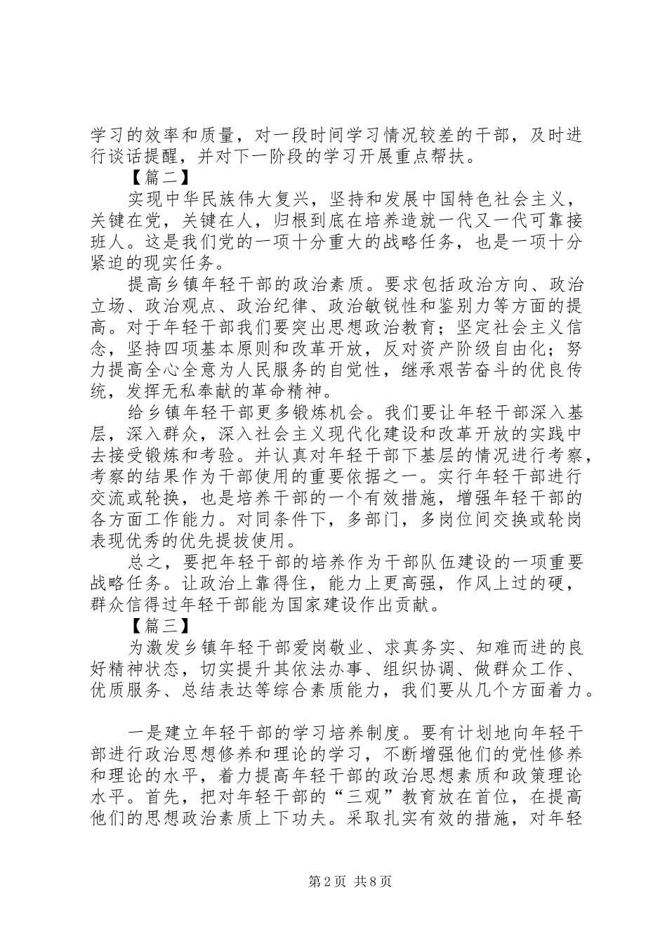 关于乡镇年轻干部培养的思考文章六篇_第2页