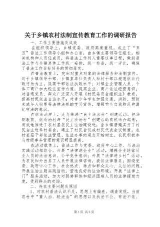 关于乡镇农村法制宣传教育工作的调研报告