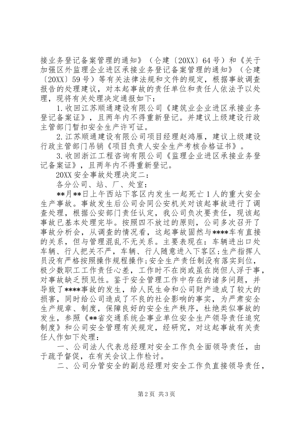 安全事故处理决定_第2页