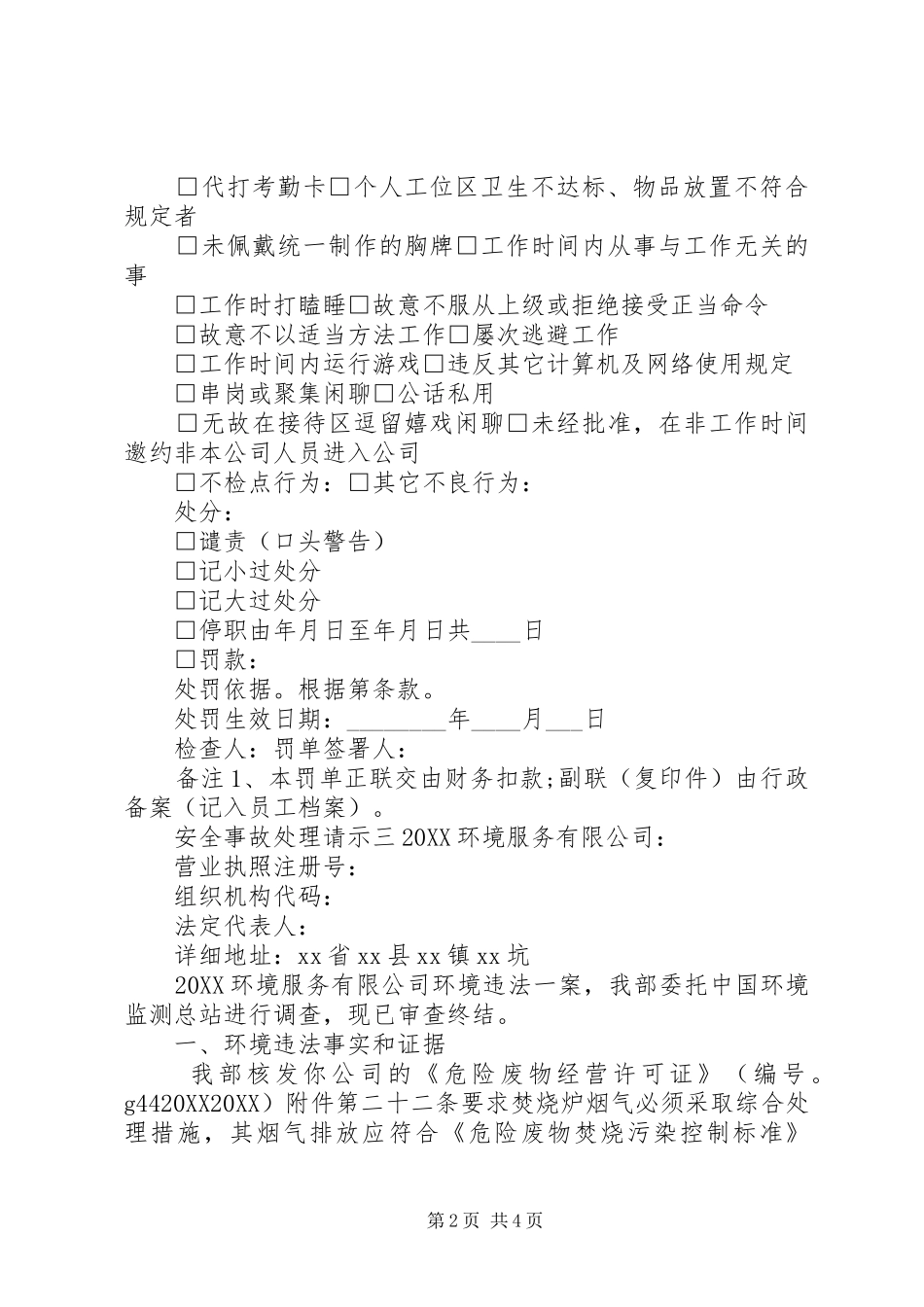 安全事故处理请示_第2页