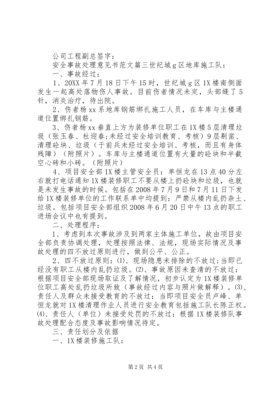 安全事故处理意见书_第2页