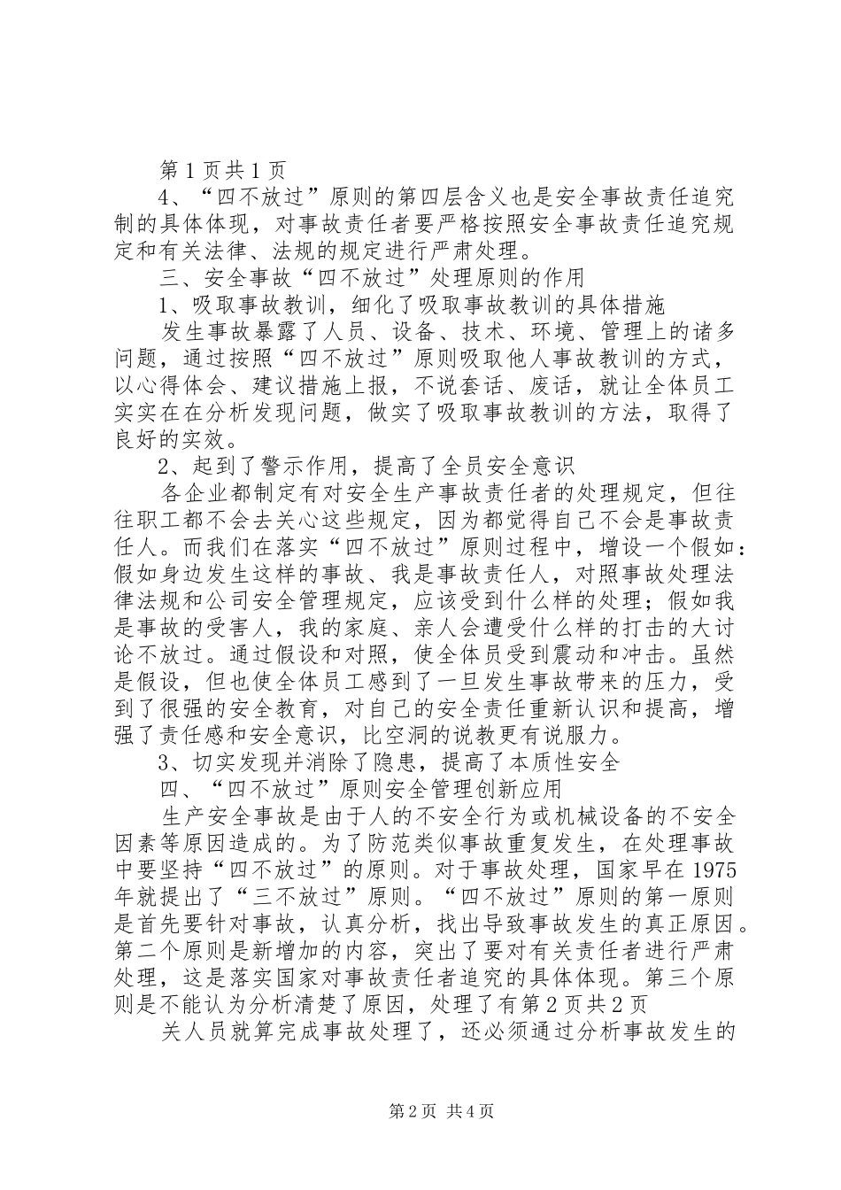 安全事故处理原则_第2页