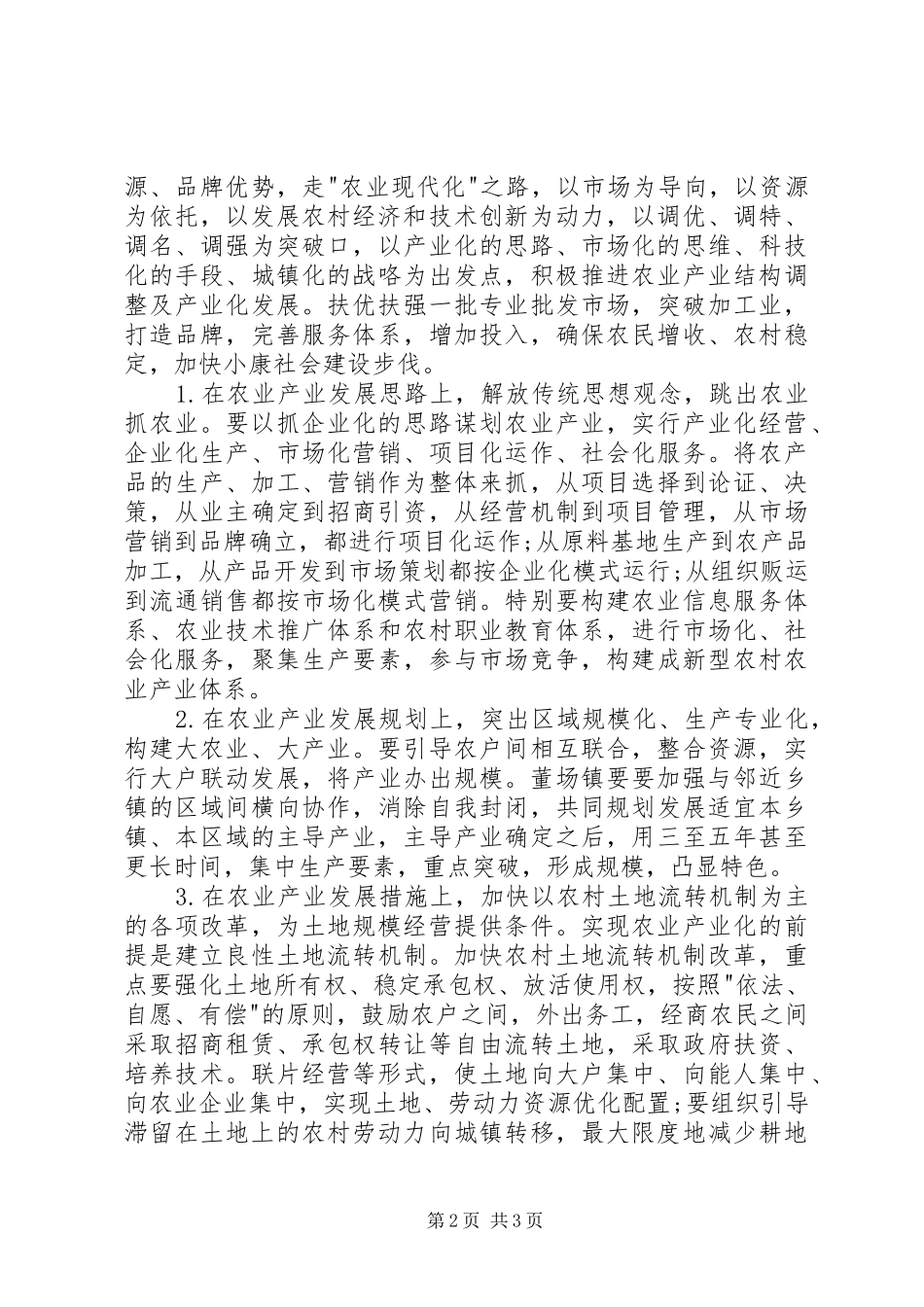 关于乡镇农业产业化经营调研报告_第2页