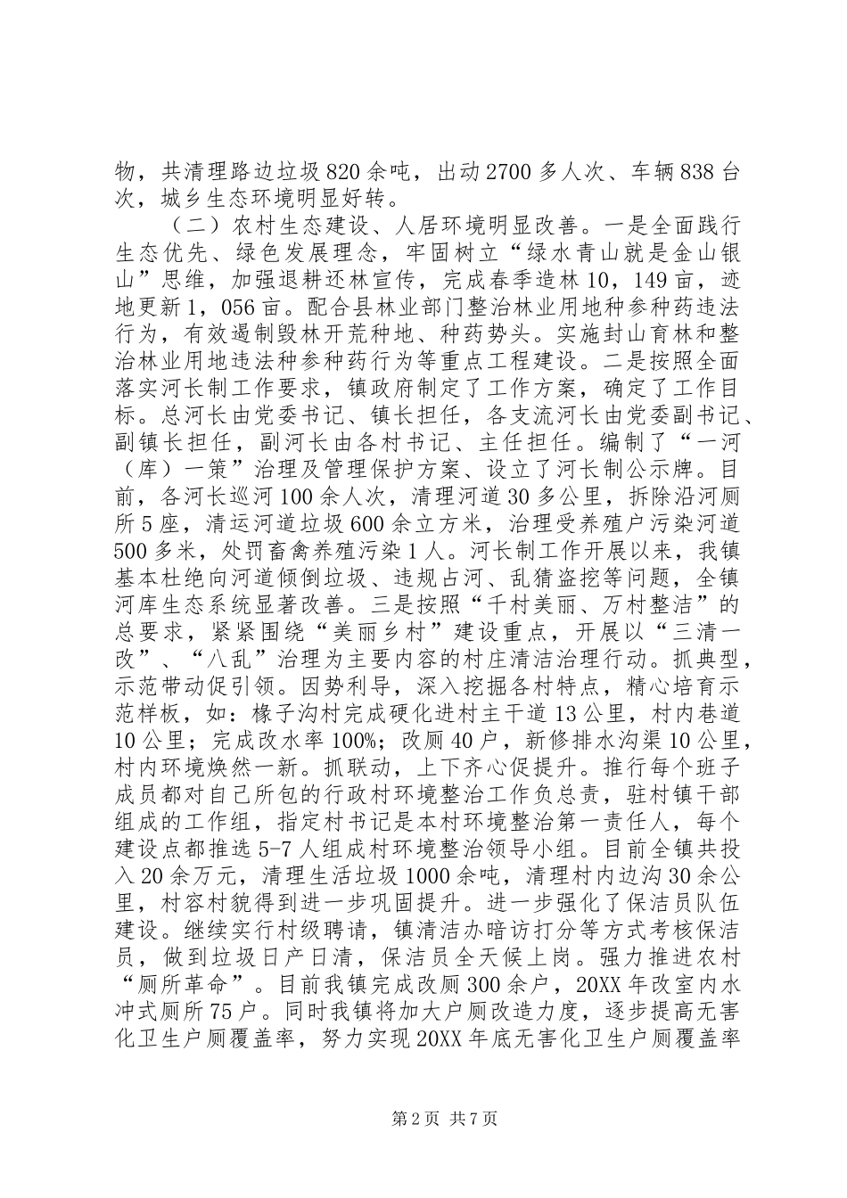关于乡镇农业农村基础设施建设情况汇报_第2页