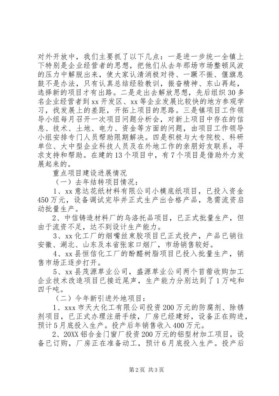关于乡镇企业及对外开放工作情况汇报_第2页