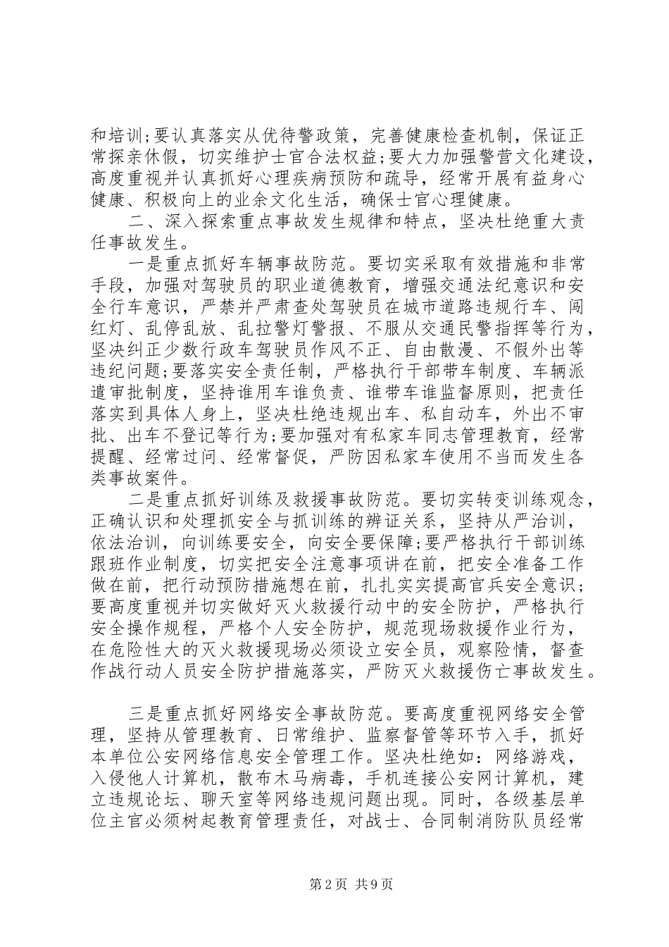 安全事故反思部队_第2页