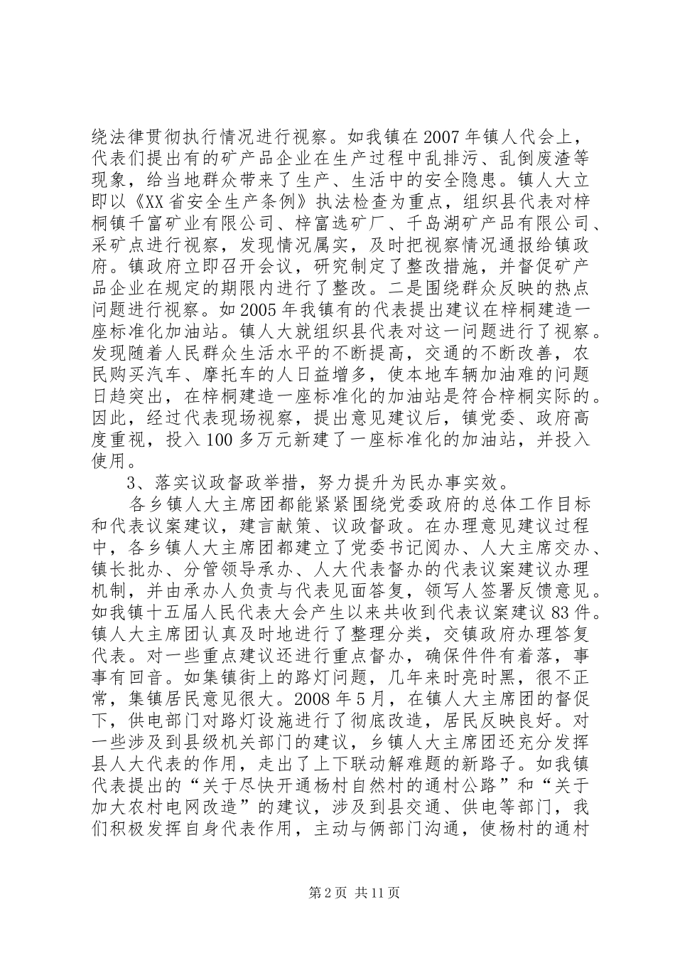 关于乡镇人大工作的调研报告_第2页