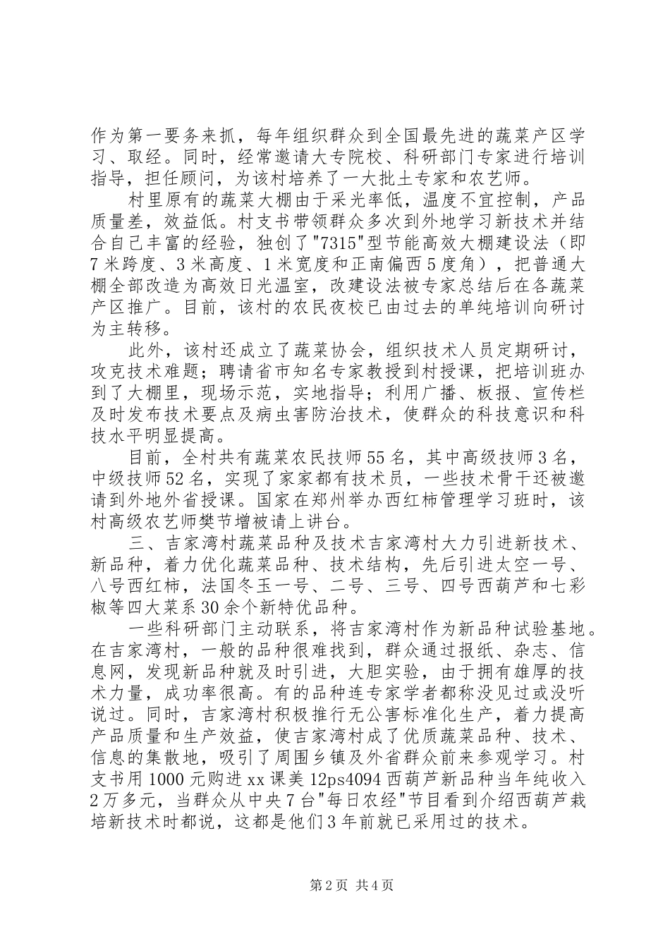 关于乡镇蔬菜发展的个人调研报告_第2页