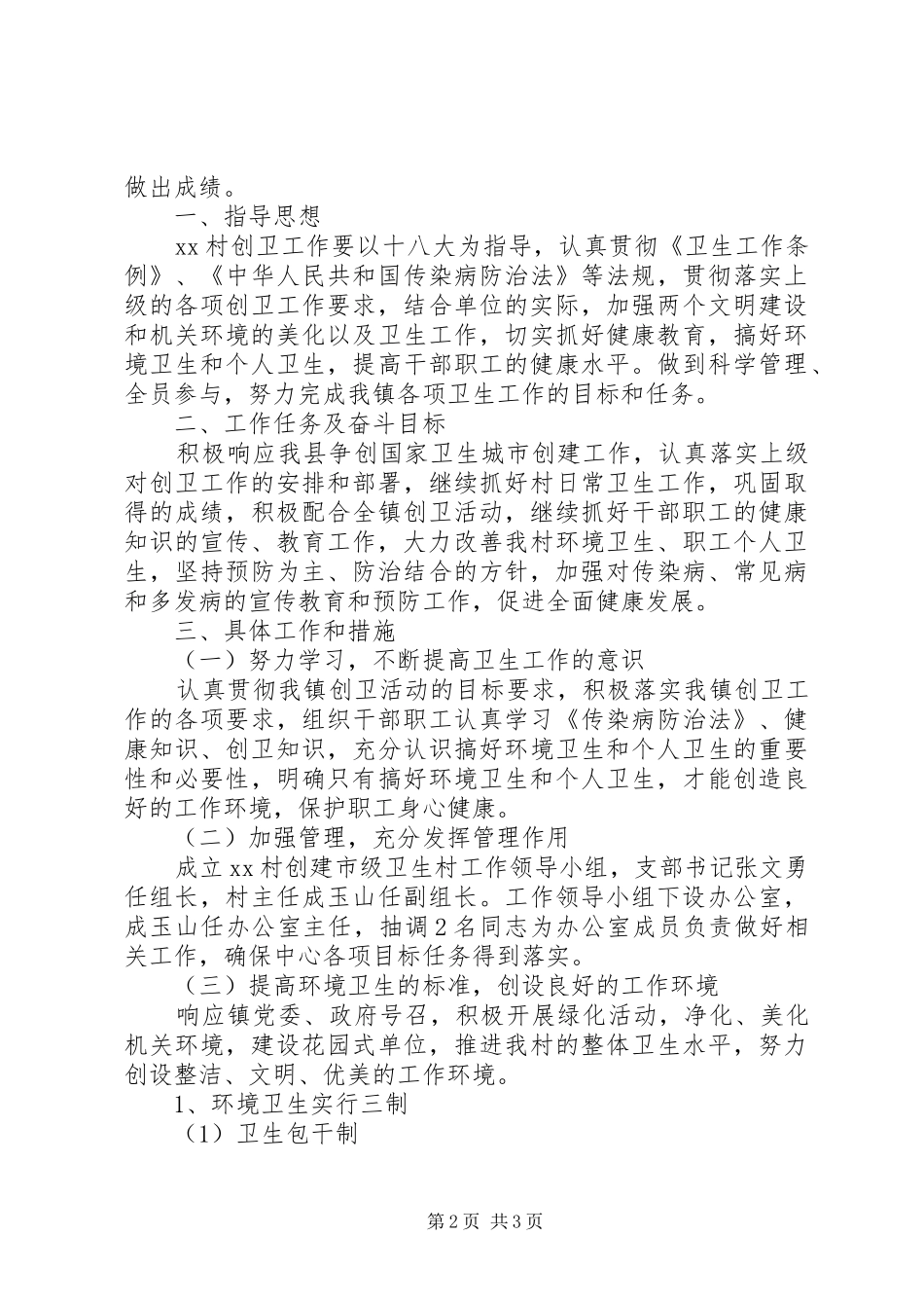 关于乡镇司法局年度爱国卫生的工作计划_第2页