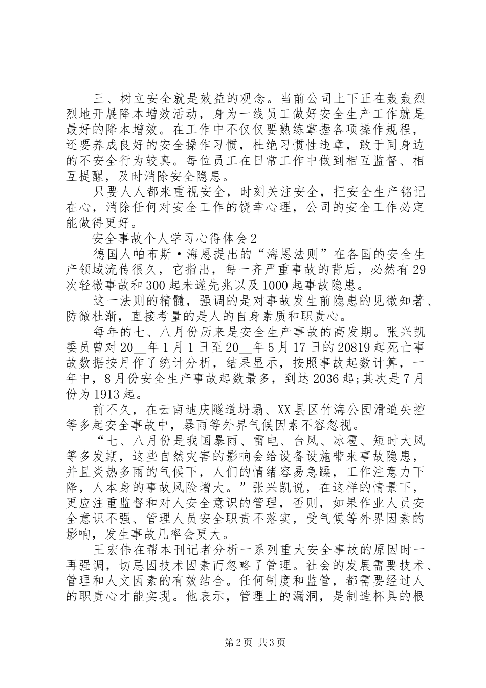 安全事故个人学习心得体会_第2页