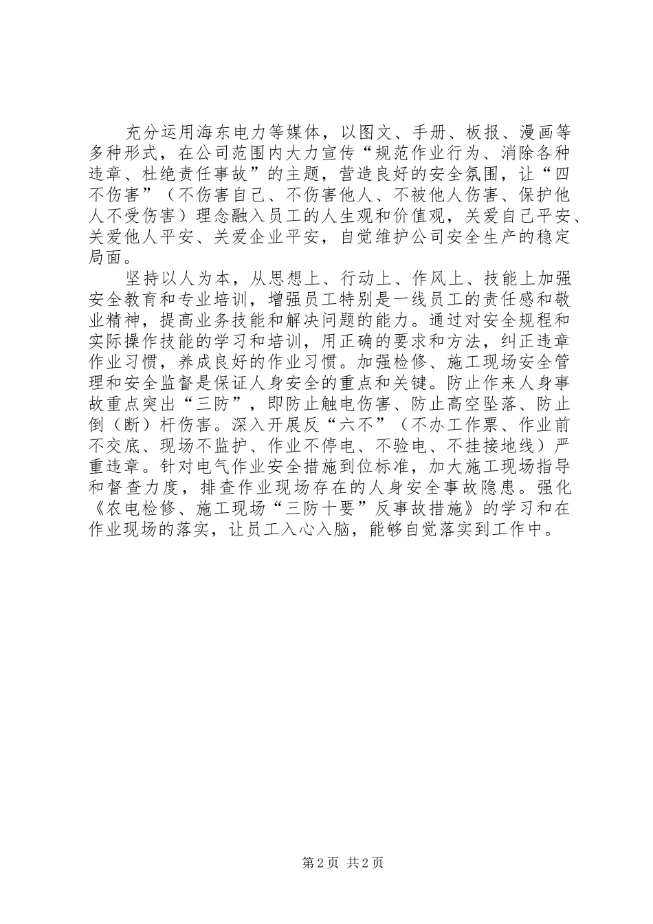 安全事故回头看总结_第2页