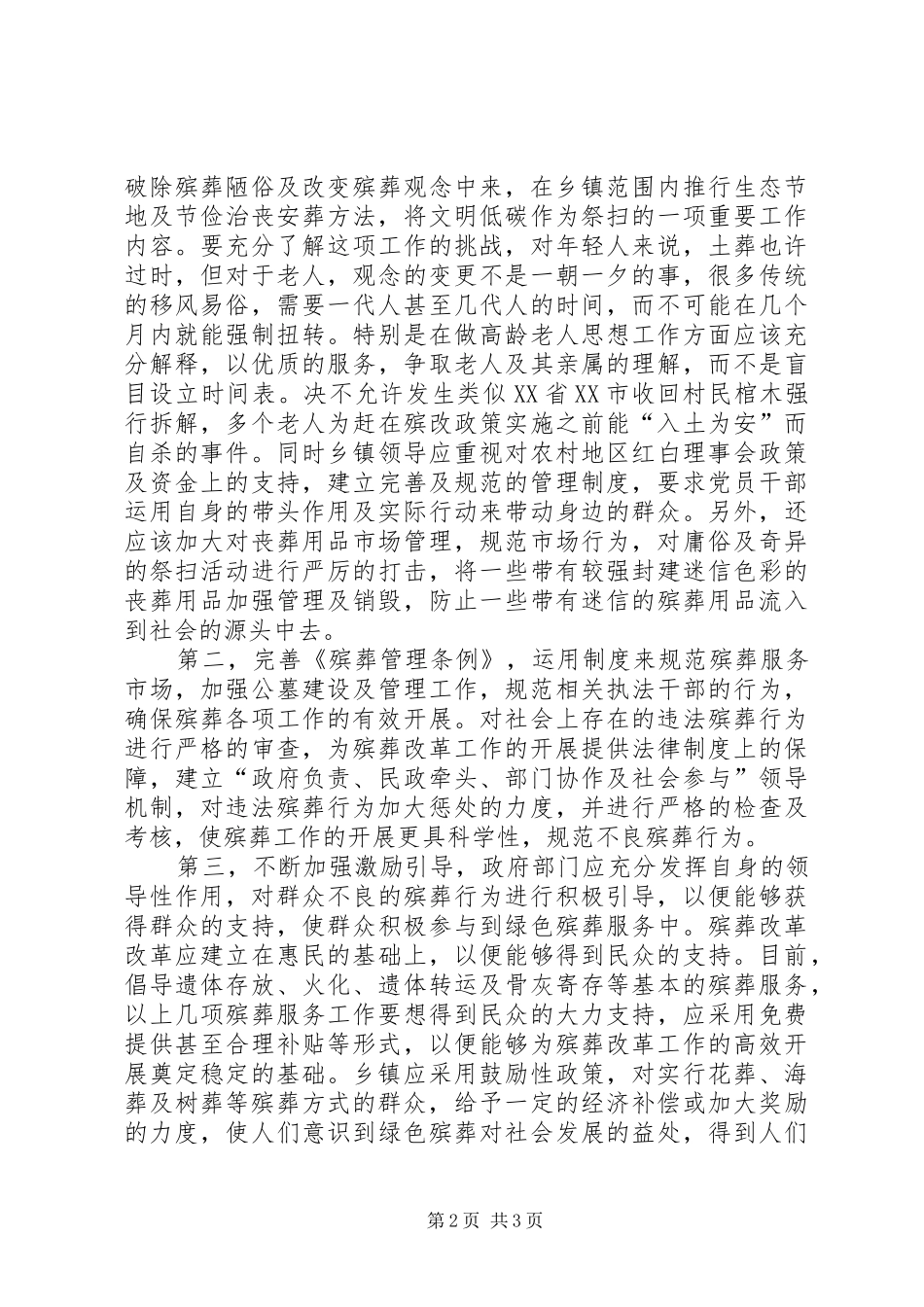 关于乡镇推行殡葬改革工作的想法_第2页