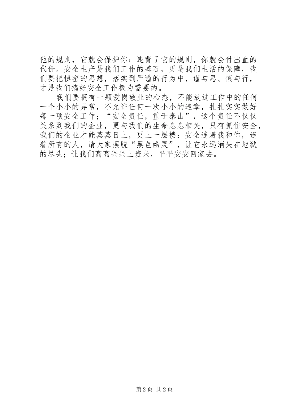 安全事故引发的思考_第2页