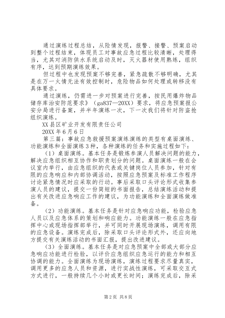 安全事故应急救援预案演练总结_第2页