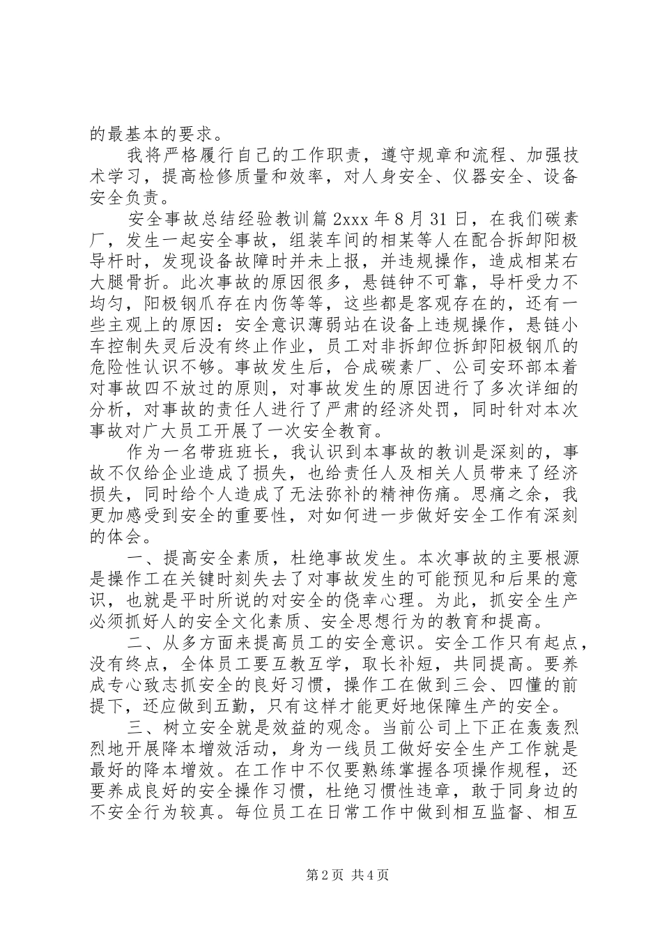 安全事故总结经验教训_第2页