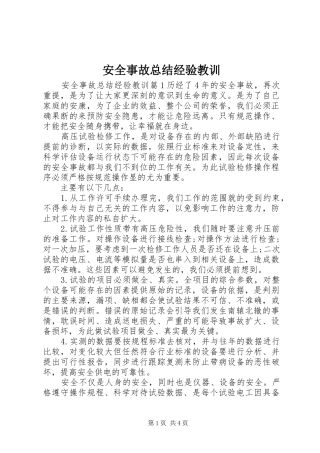 安全事故总结经验教训
