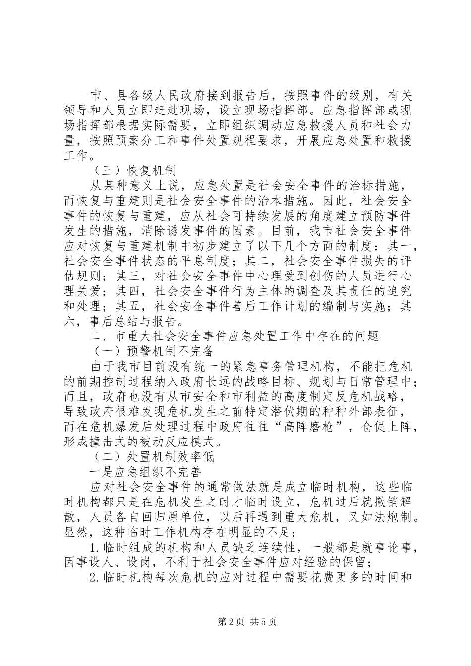 安全事件应急处置调研报告_第2页