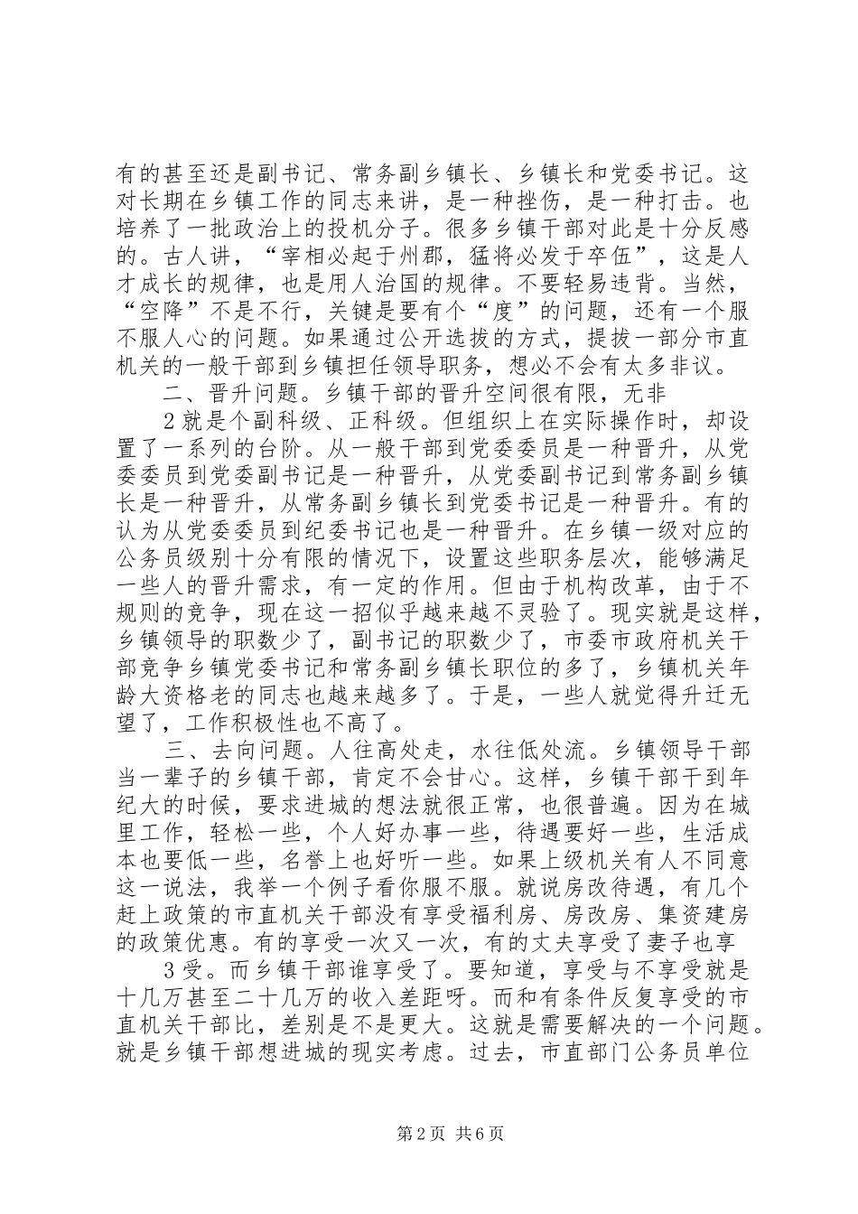 关于乡镇选举方式改革的几个问题_第2页