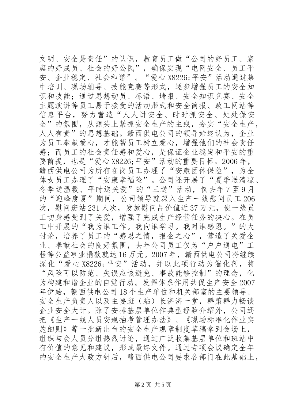 安全为本构建和谐_第2页