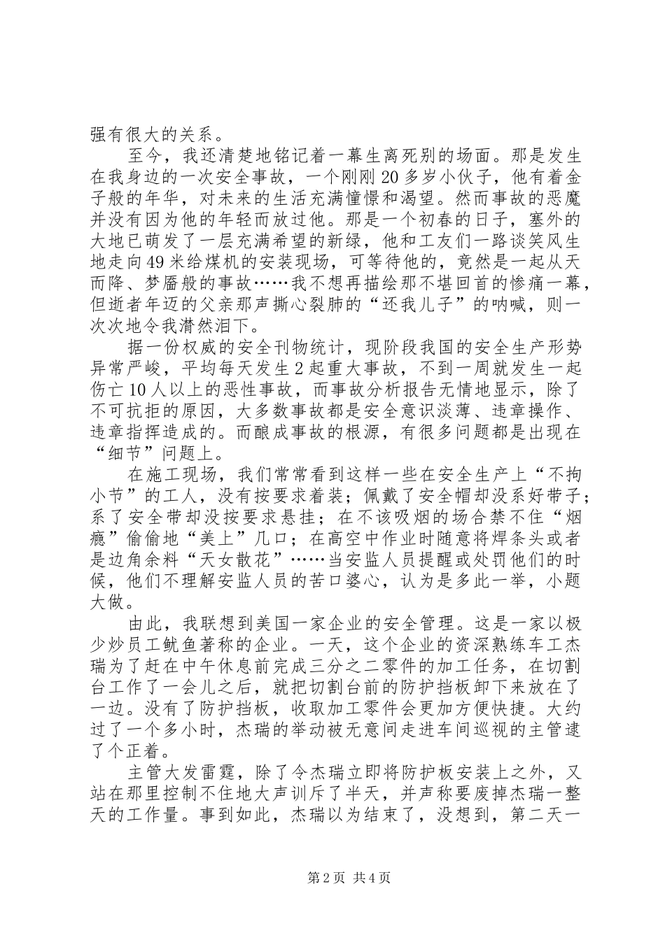 安全为话题的演讲稿_第2页