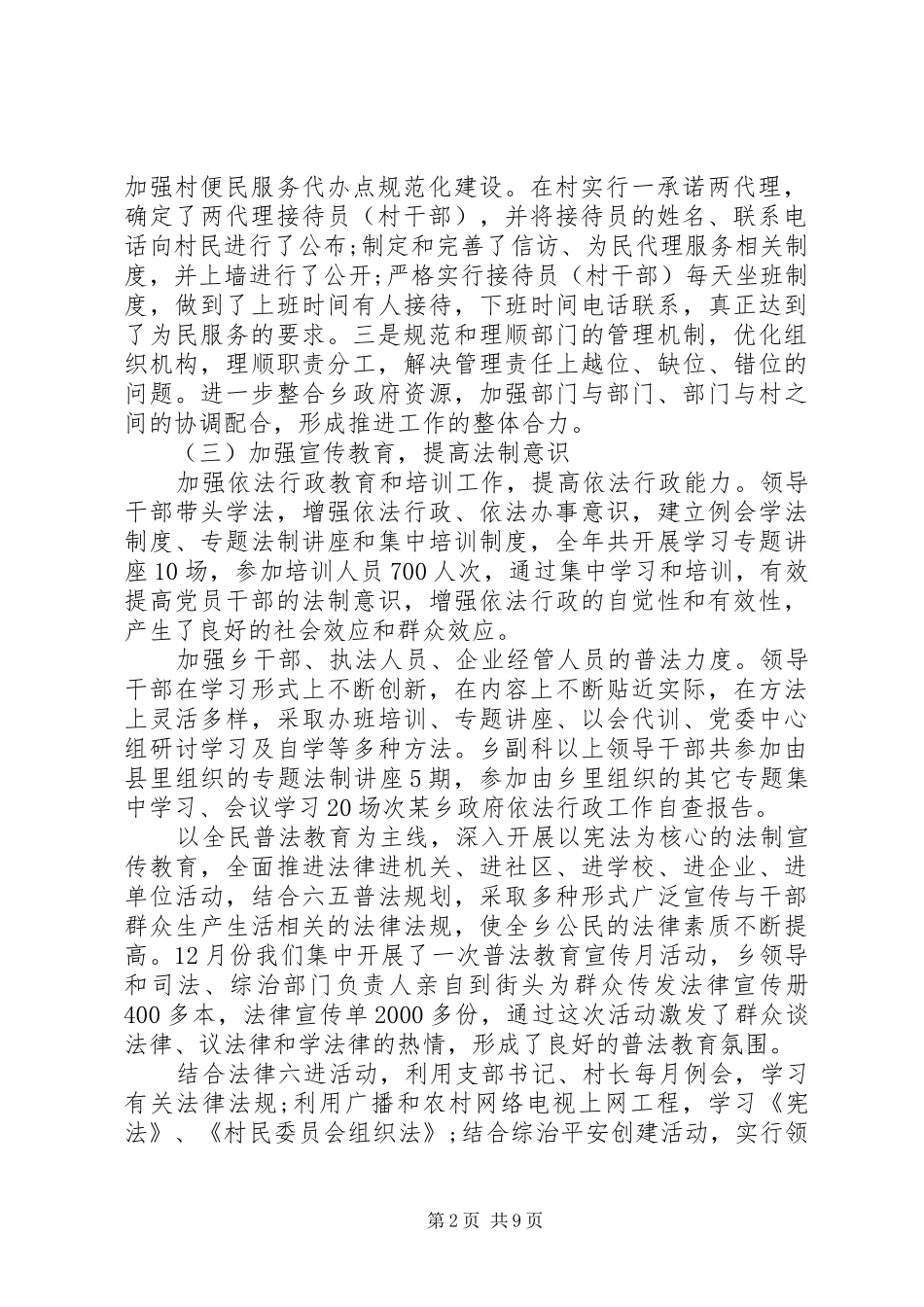 关于乡镇依法行政自查报告_第2页