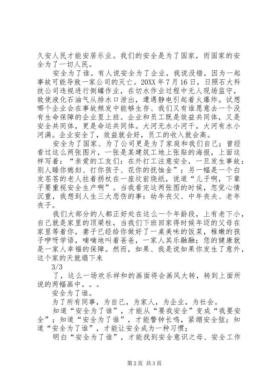 安全为了谁安全演讲_第2页