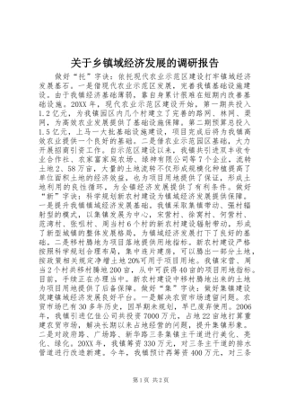 关于乡镇域经济发展的调研报告