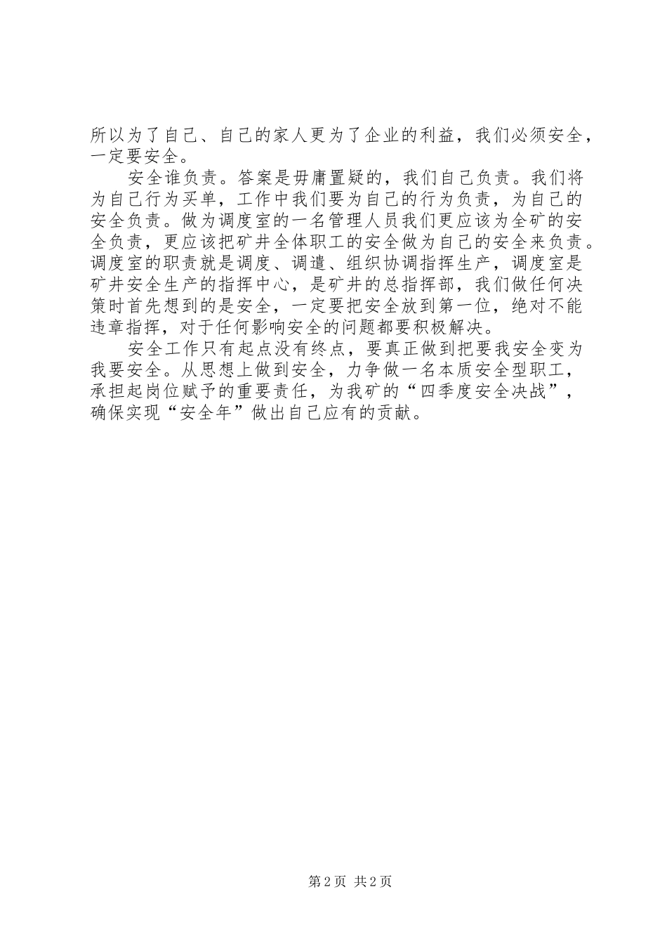 安全为了谁谁负责依靠谁_第2页