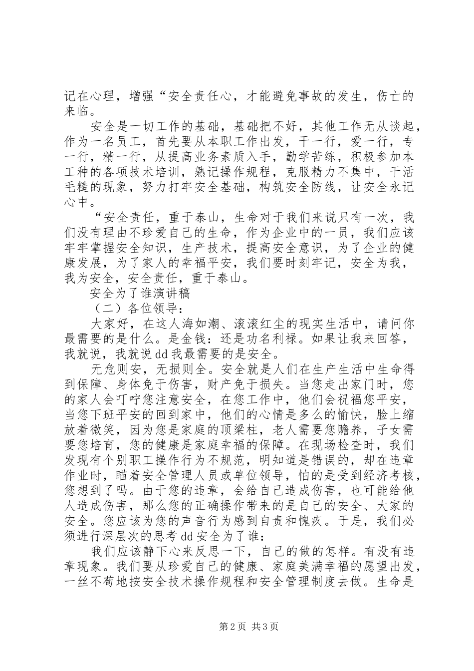安全为了谁演讲稿范文_第2页
