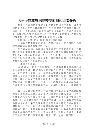 关于乡镇政府职能转变的制约因素分析