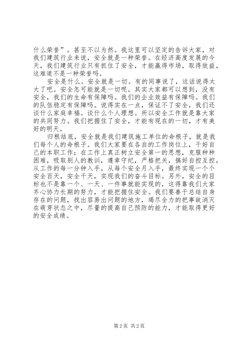 安全为天，平安是福_第2页