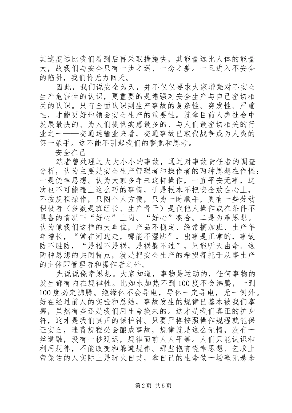安全为天安全在己安全唯是_第2页