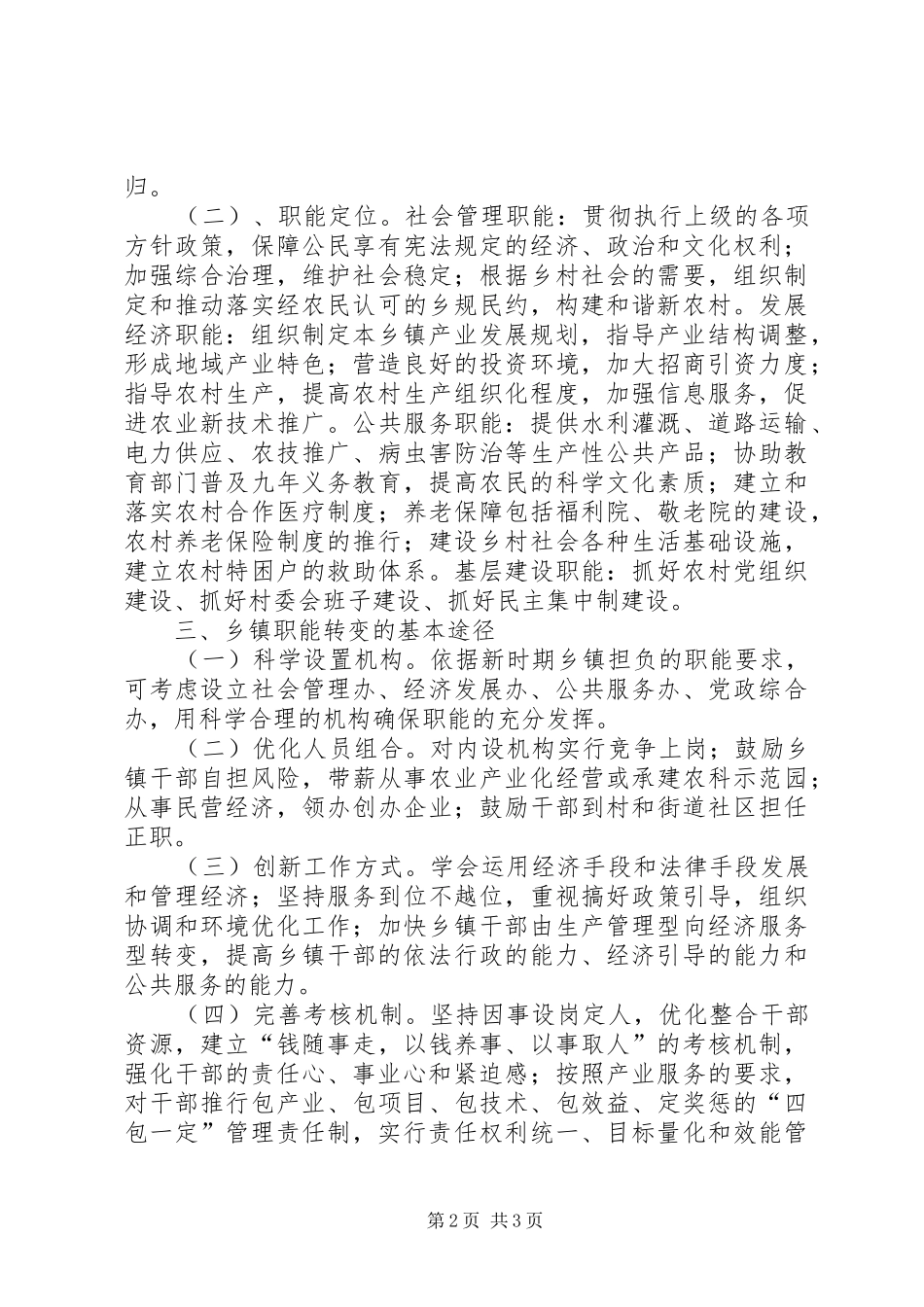 关于乡镇职能转变的几点思考_第2页