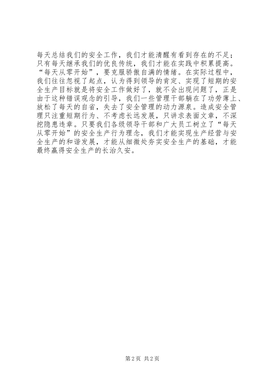 安全为天百日安全生产大讨论_第2页