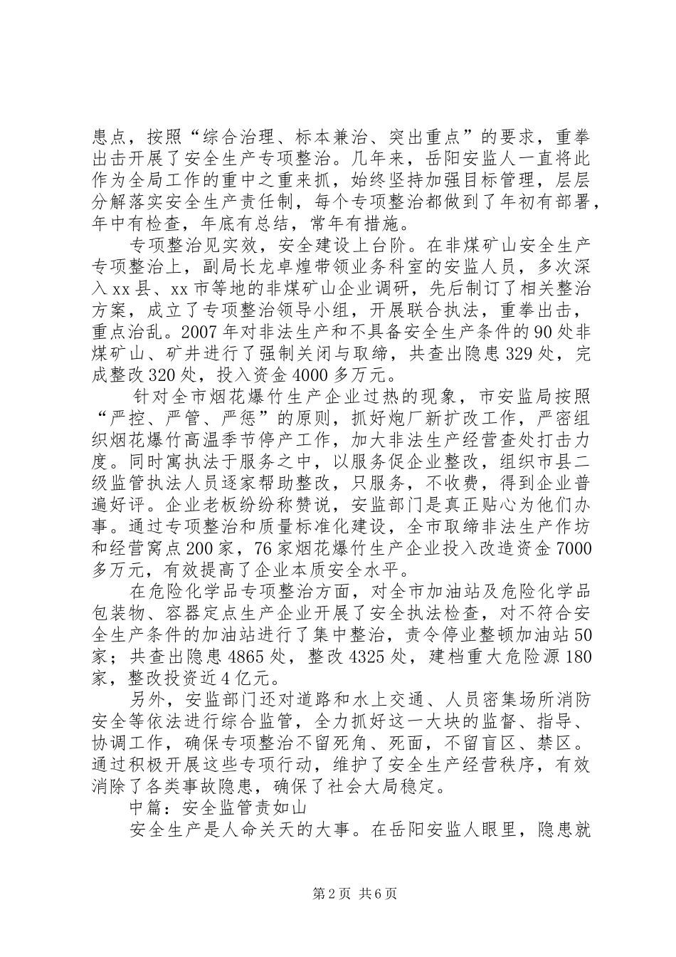 安全为天创和谐_第2页